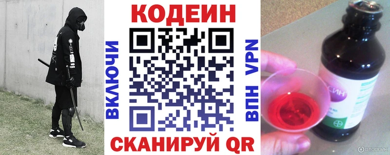 Кодеин Purple Drank  Купить  Чёрмоз 
